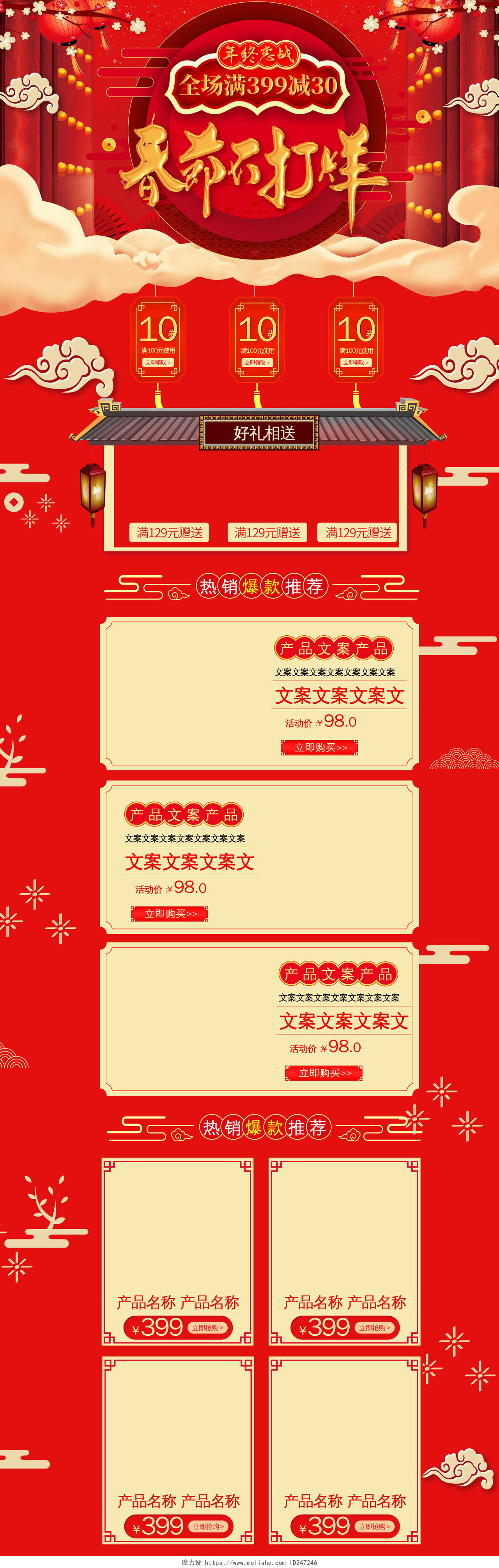 红色春节不打烊全球狂欢促销天猫首页电商模板